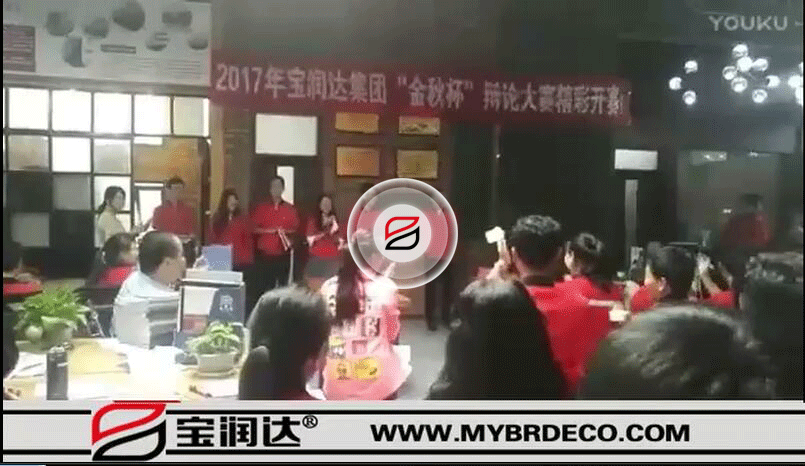 放狠話！寶潤達集團“金秋杯”辯論大賽正式開始！_標清