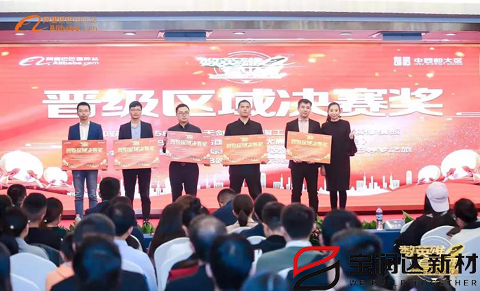 寶潤達外貿(mào)經(jīng)理獲阿里巴巴數(shù)字中西達人賽“最佳人氣獎”