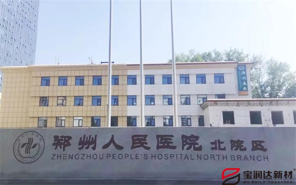 【舊城改造】直擊現(xiàn)場(chǎng)，寶潤(rùn)達(dá)外墻一體板系統(tǒng)應(yīng)用鄭州人民醫(yī)院